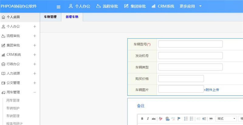 车辆管理新增_副本.jpg